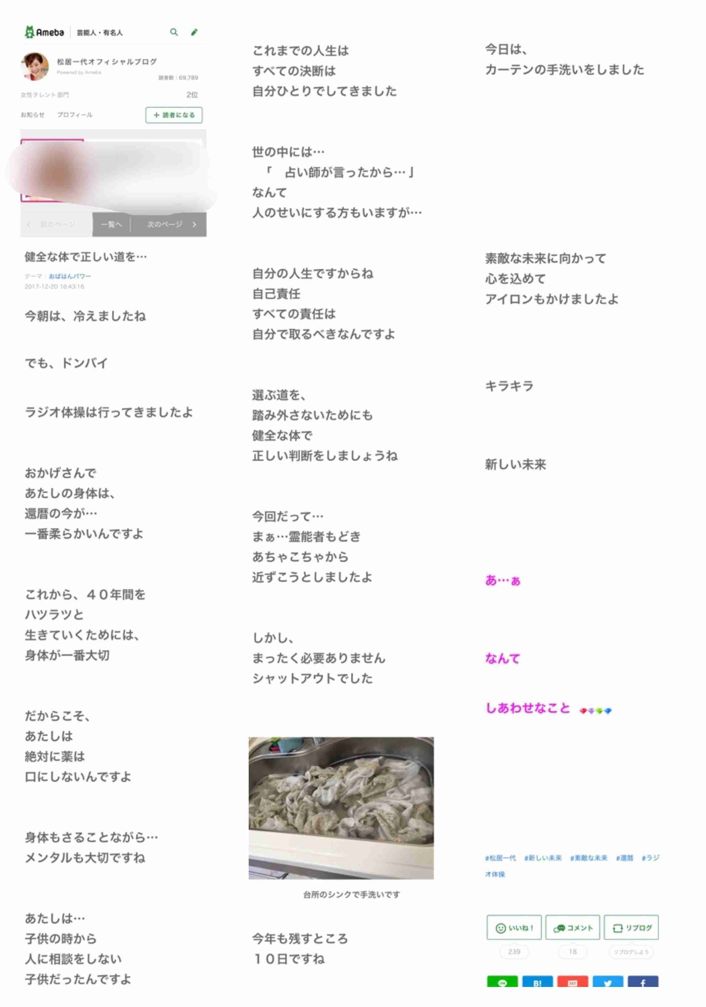 松居一代語る離婚決断の理由「元夫の写真は燃えるゴミに！」