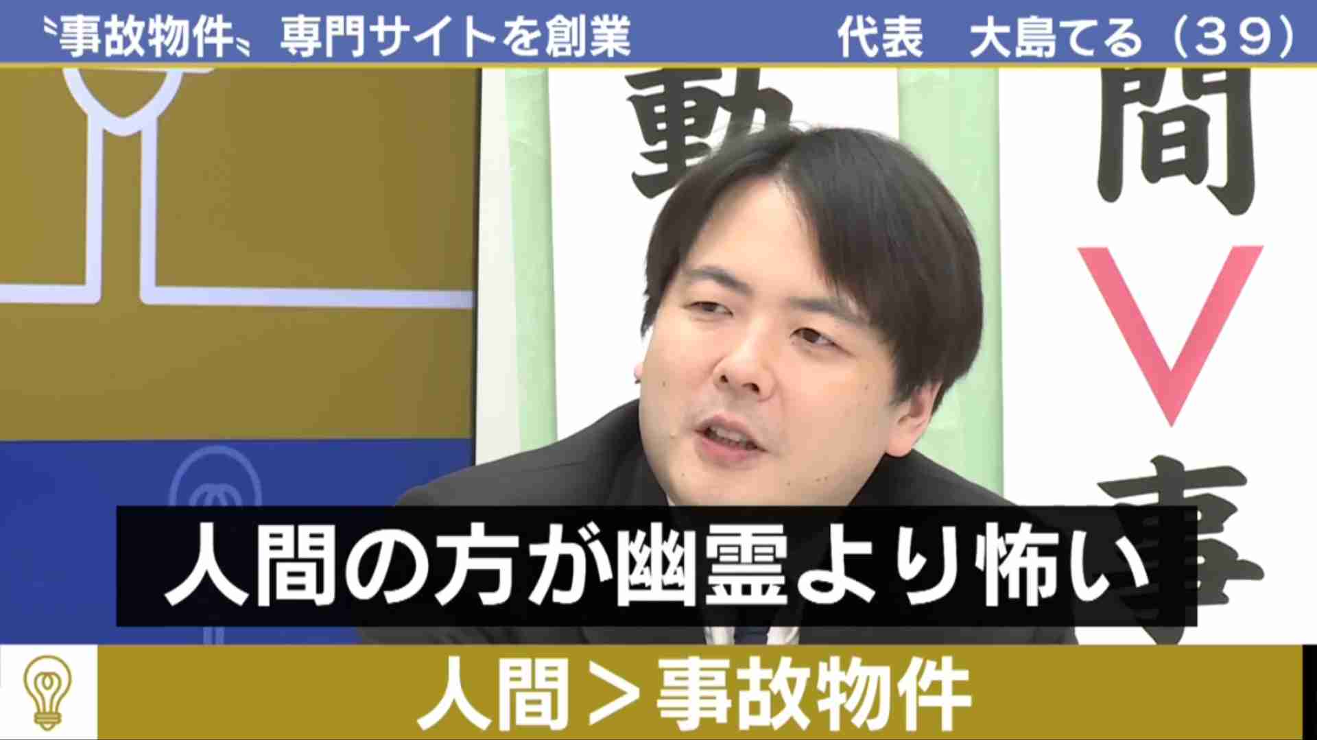 事故物件公示サイト「大島てる」について語ろうpart2