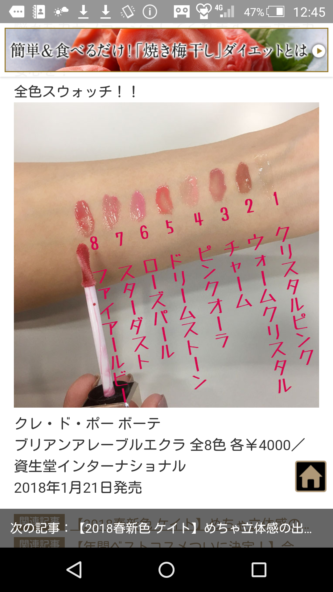 コスメスウォッチトピ