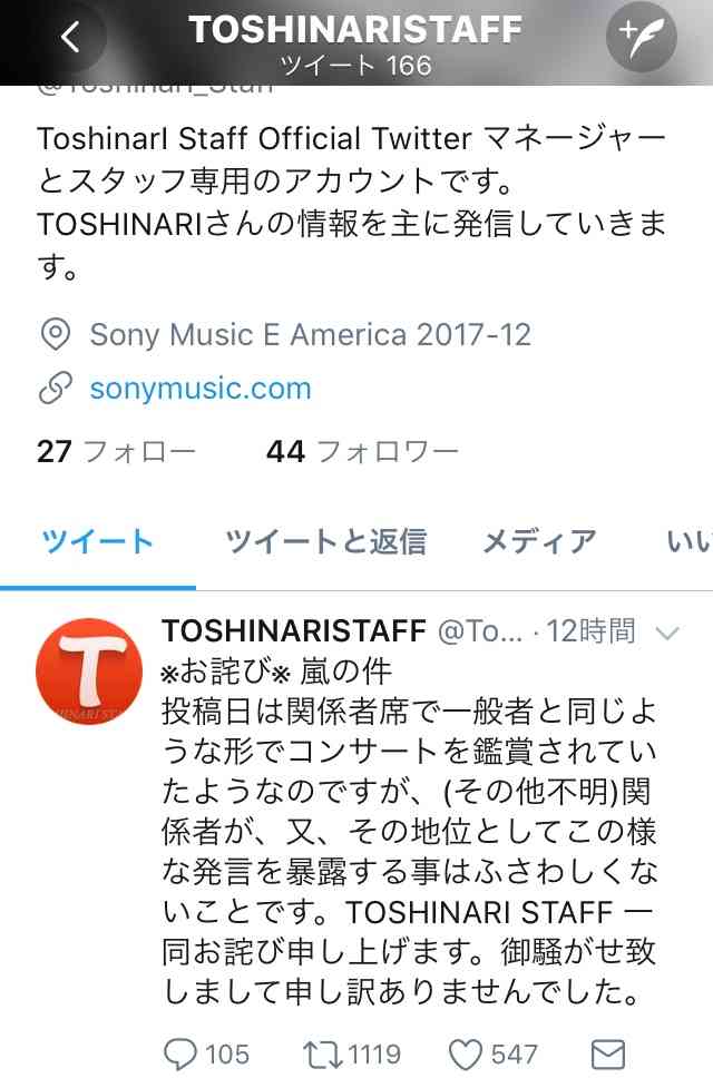 「本当ジャニオタ無理」「口パクだが素晴らしい」嵐、音響スタッフのSNS発言が大炎上