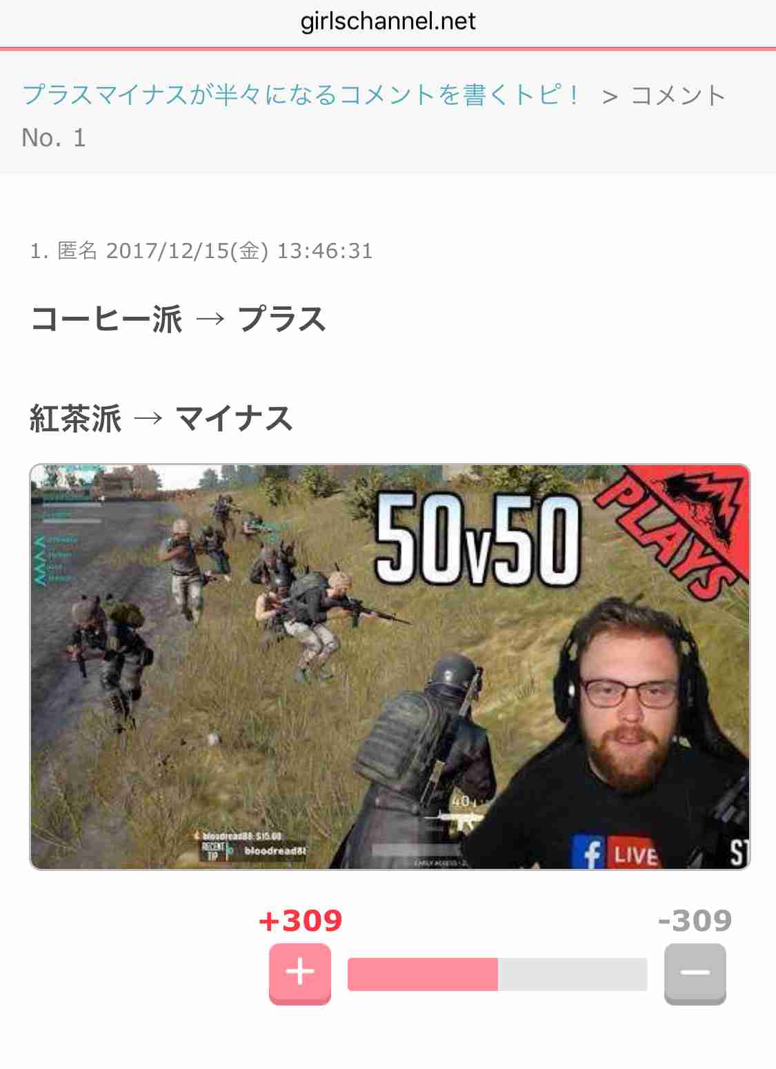 プラスマイナスが半々になるコメントを書くトピ!