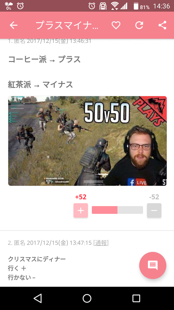 プラスマイナスが半々になるコメントを書くトピ!