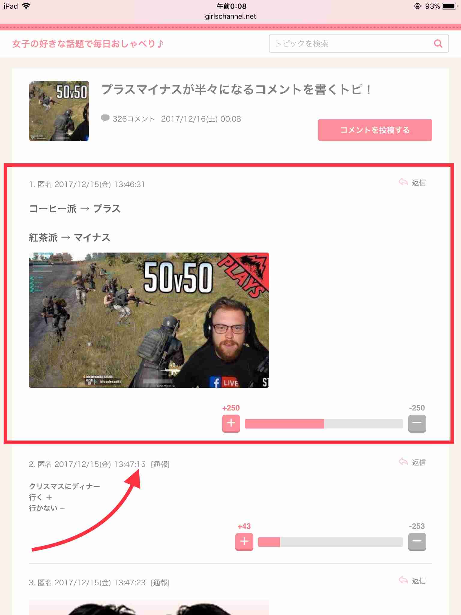 プラスマイナスが半々になるコメントを書くトピ!