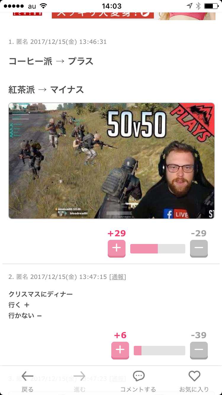 プラスマイナスが半々になるコメントを書くトピ!