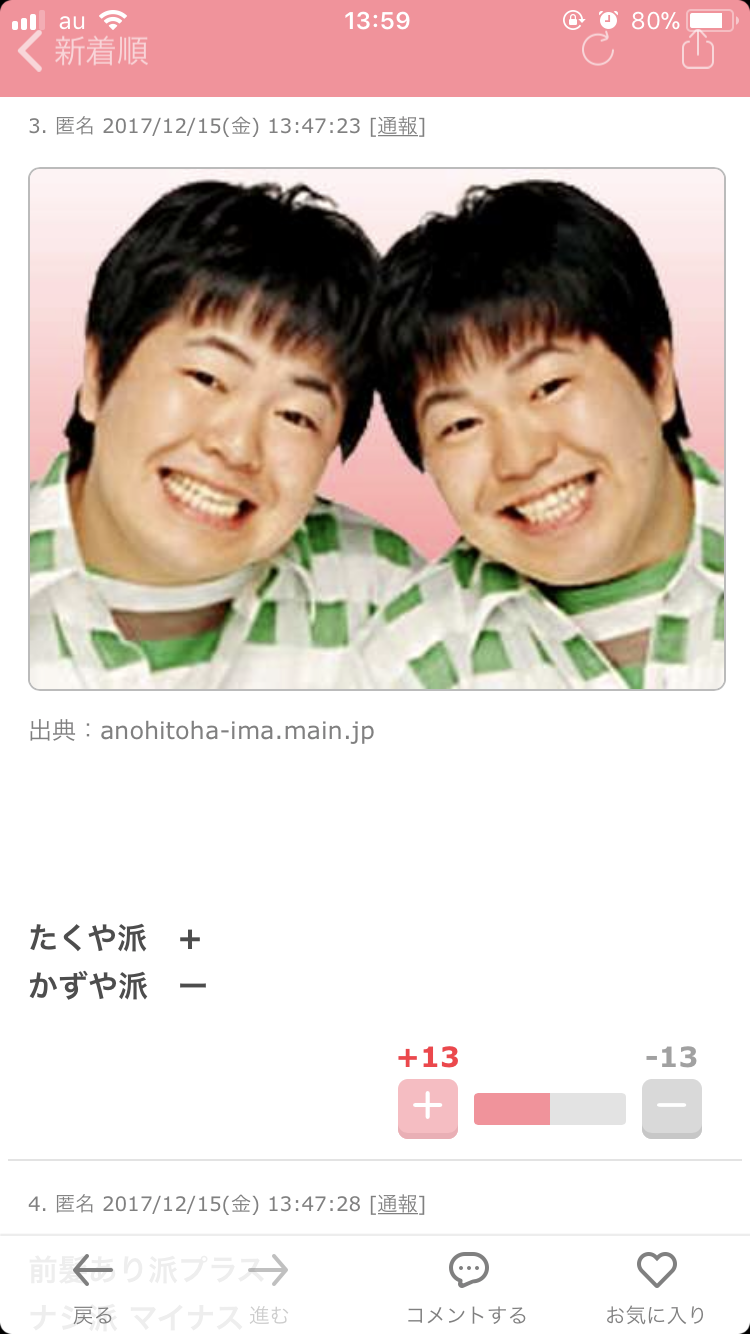 プラスマイナスが半々になるコメントを書くトピ!