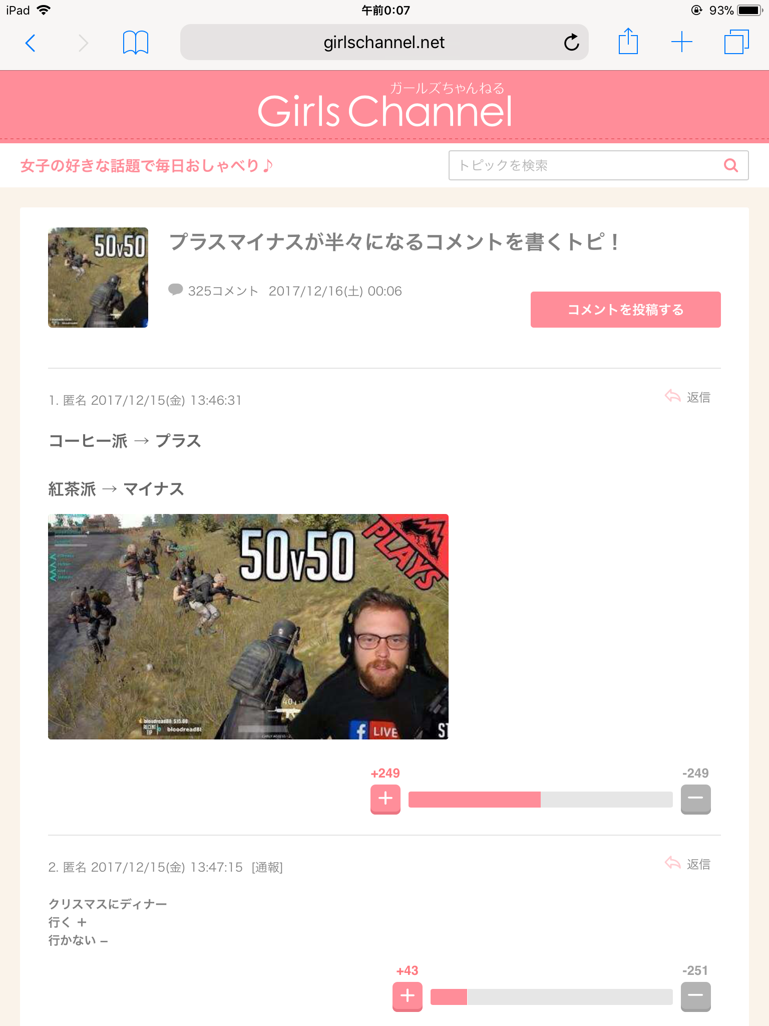 プラスマイナスが半々になるコメントを書くトピ!
