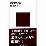 【読書】オススメの新書 教えて！