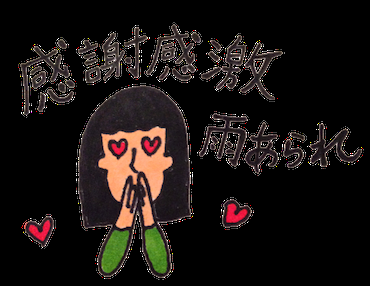 ガルちゃん民に感謝していること