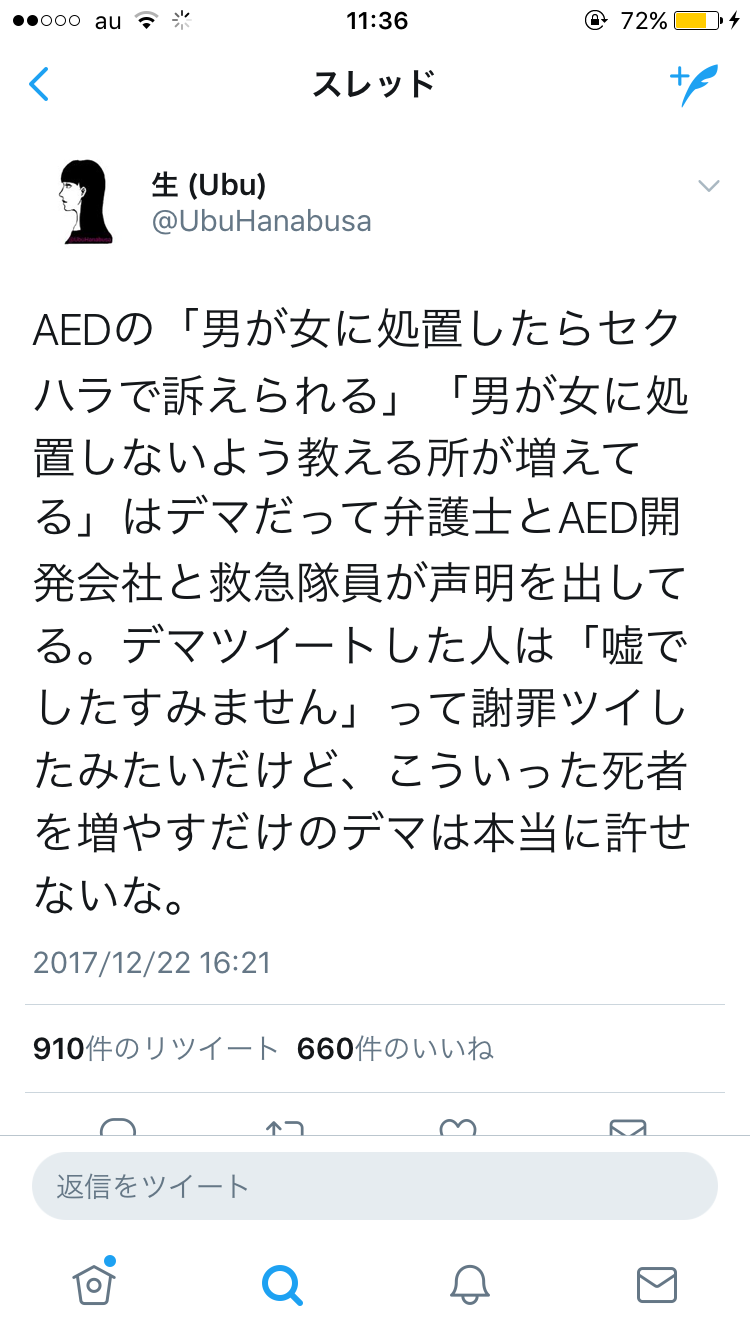 嘘だった「AED使った男性をセクハラで…」　投稿主「問題提起のつもりだった」