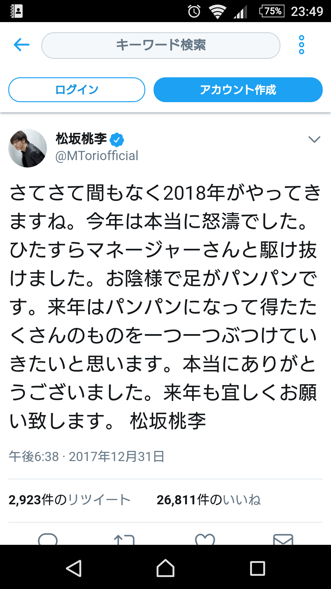 いろんな松坂桃李が見たい