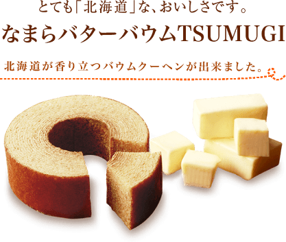 バウムクーヘン☆おすすめ
