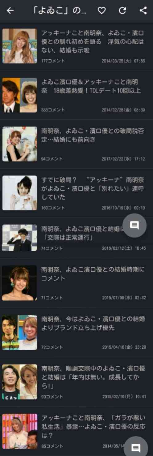 「よゐこ」の濱口優、アッキーナこと南明奈との結婚に「そのつもりで付き合っています」