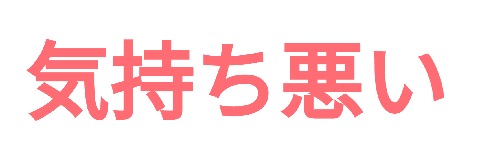 misono、12月4日から子作りを開始「クリスマスにやりたいことは子作りしかない」