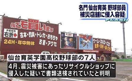 仙台育英高野球部員ら飲酒、喫煙 市内飲食店で8人、救急搬送も