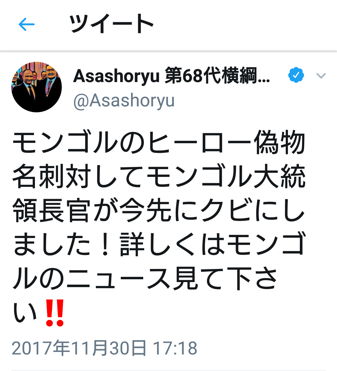 「貴乃花部長では巡業参加できない」白鵬が発言