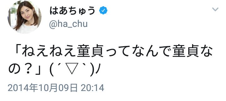 「セクハラ被害」告発のはあちゅう氏がなぜ謝罪　過去の「童貞いじり」発言に「差別意識なかった」