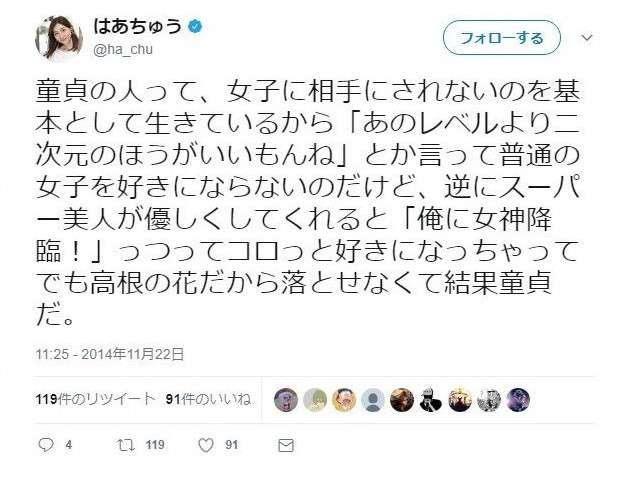 「セクハラ被害」告発のはあちゅう氏がなぜ謝罪　過去の「童貞いじり」発言に「差別意識なかった」