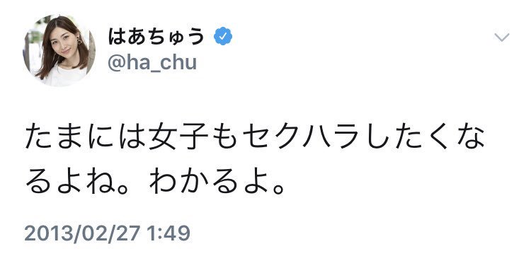 「セクハラ被害」告発のはあちゅう氏がなぜ謝罪　過去の「童貞いじり」発言に「差別意識なかった」