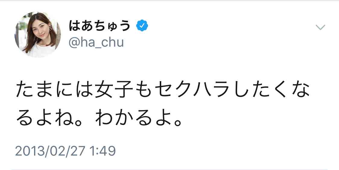 「セクハラ被害」告発のはあちゅう氏がなぜ謝罪　過去の「童貞いじり」発言に「差別意識なかった」