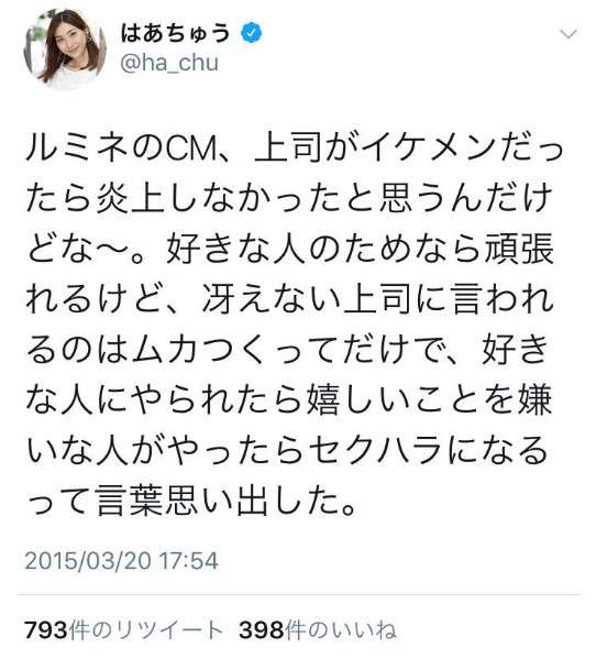 「セクハラ被害」告発のはあちゅう氏がなぜ謝罪　過去の「童貞いじり」発言に「差別意識なかった」