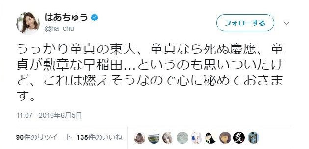 「セクハラ被害」告発のはあちゅう氏がなぜ謝罪　過去の「童貞いじり」発言に「差別意識なかった」
