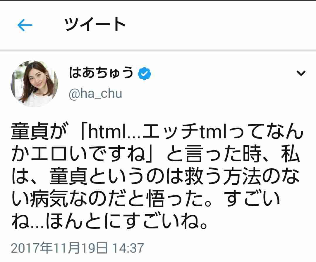 「セクハラ被害」告発のはあちゅう氏がなぜ謝罪　過去の「童貞いじり」発言に「差別意識なかった」