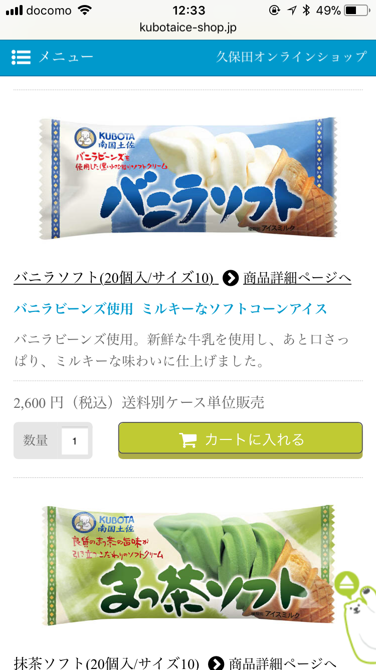 アイス大好きトピ