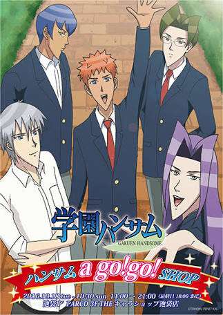 【真剣に】「学園ハンサム」を語ろう