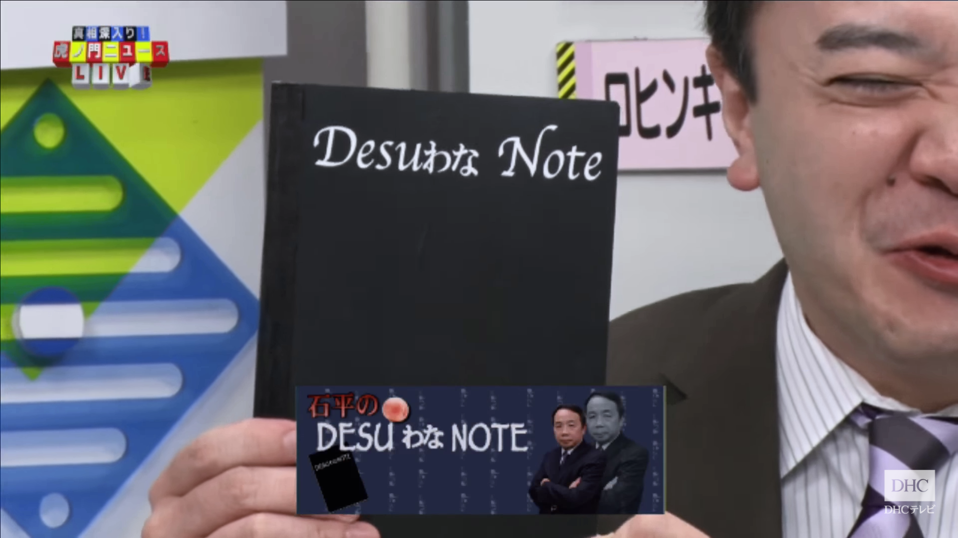 【語りたい】『真相深入り！虎ノ門ニュース』Part.3