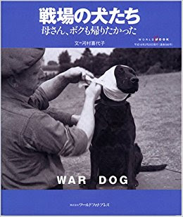 「恩を仇で返すの？」何千人もの命を救ってきた軍用犬の殺処分に反対の声