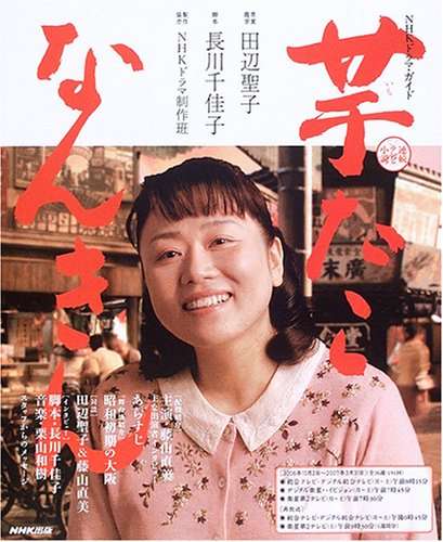 あなたが選ぶ、一番好きな朝ドラ