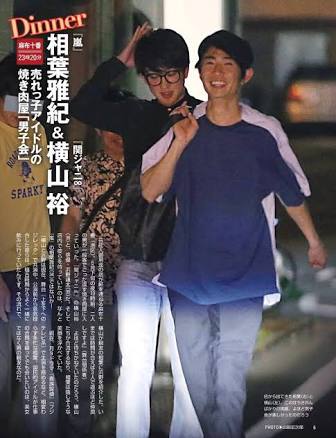 嵐・相葉雅紀、ハリコミ班が「ツーショット撮れない」と悲鳴!!「危機管理の鬼」と称賛も