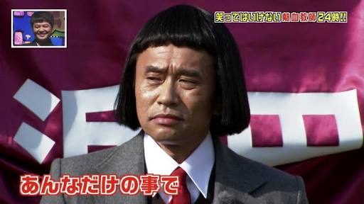 今年の「笑ってはいけない」に出演する芸能人を予想しよう