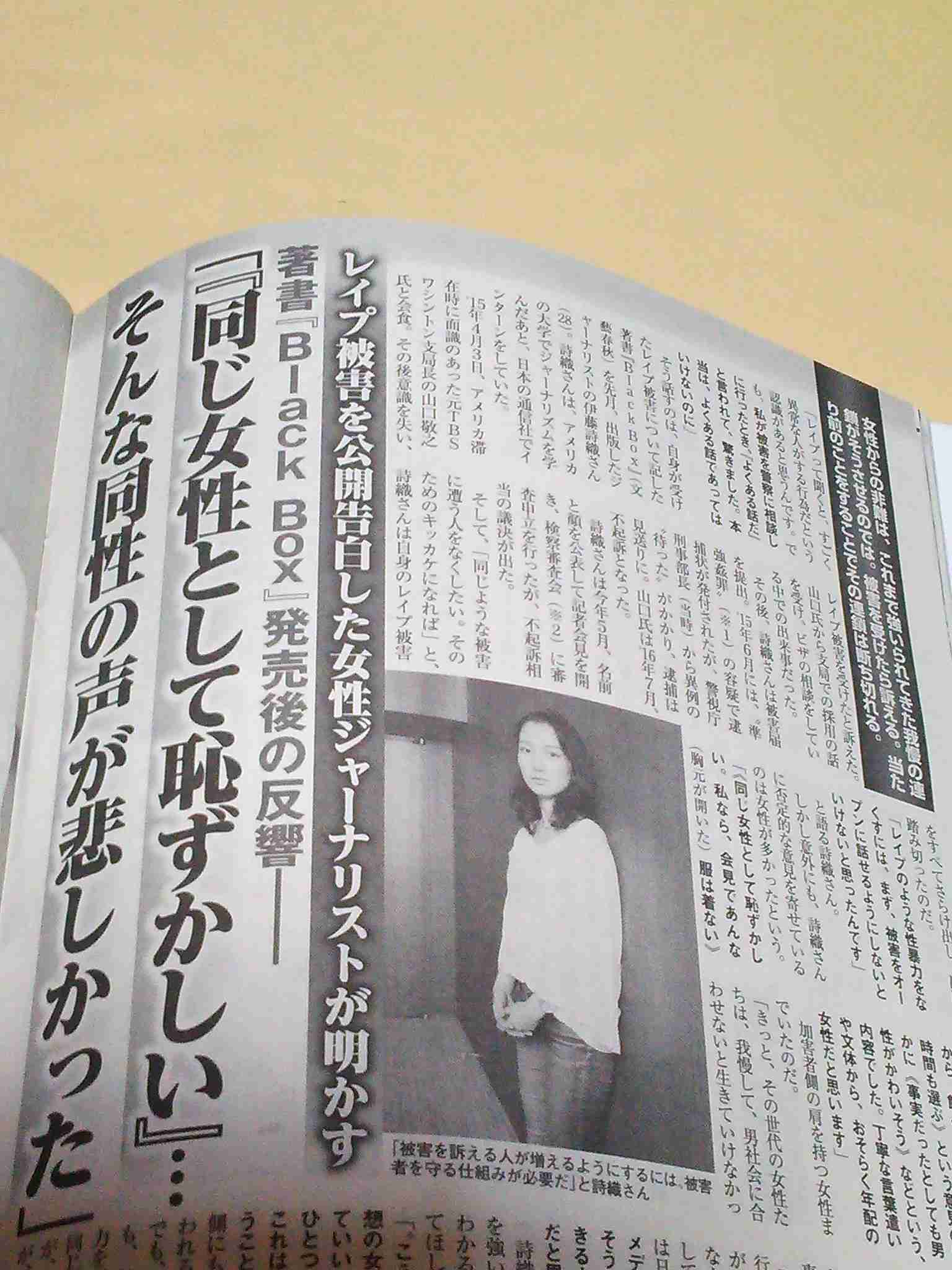 よくある話と警察に言われ、それでも伊藤詩織さんがレイプ被害を実名告発した真意