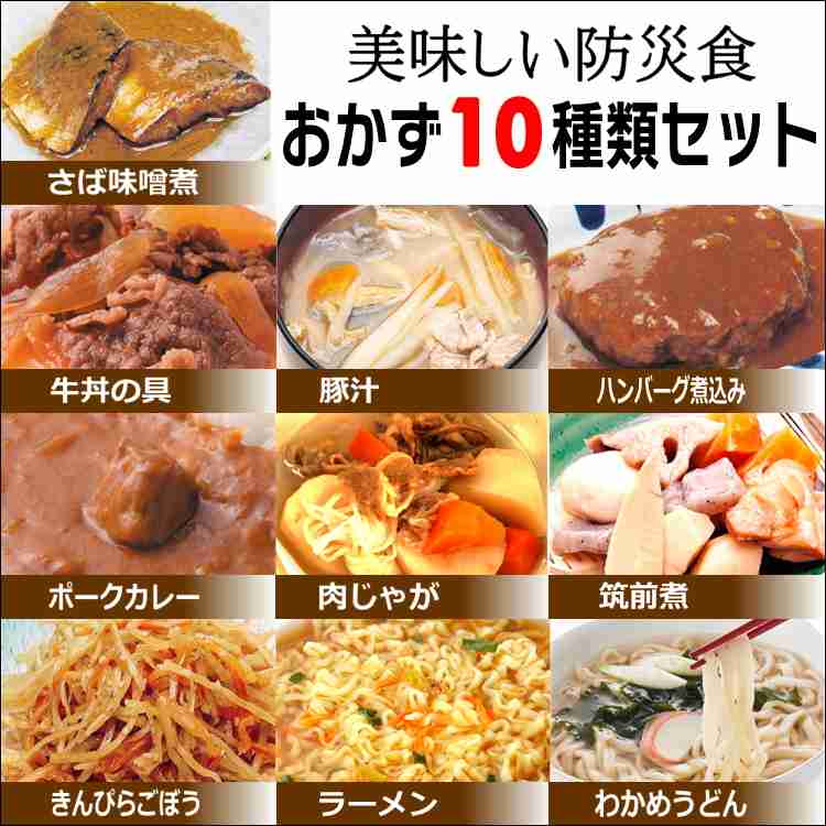 災害備蓄品を語りましょう！