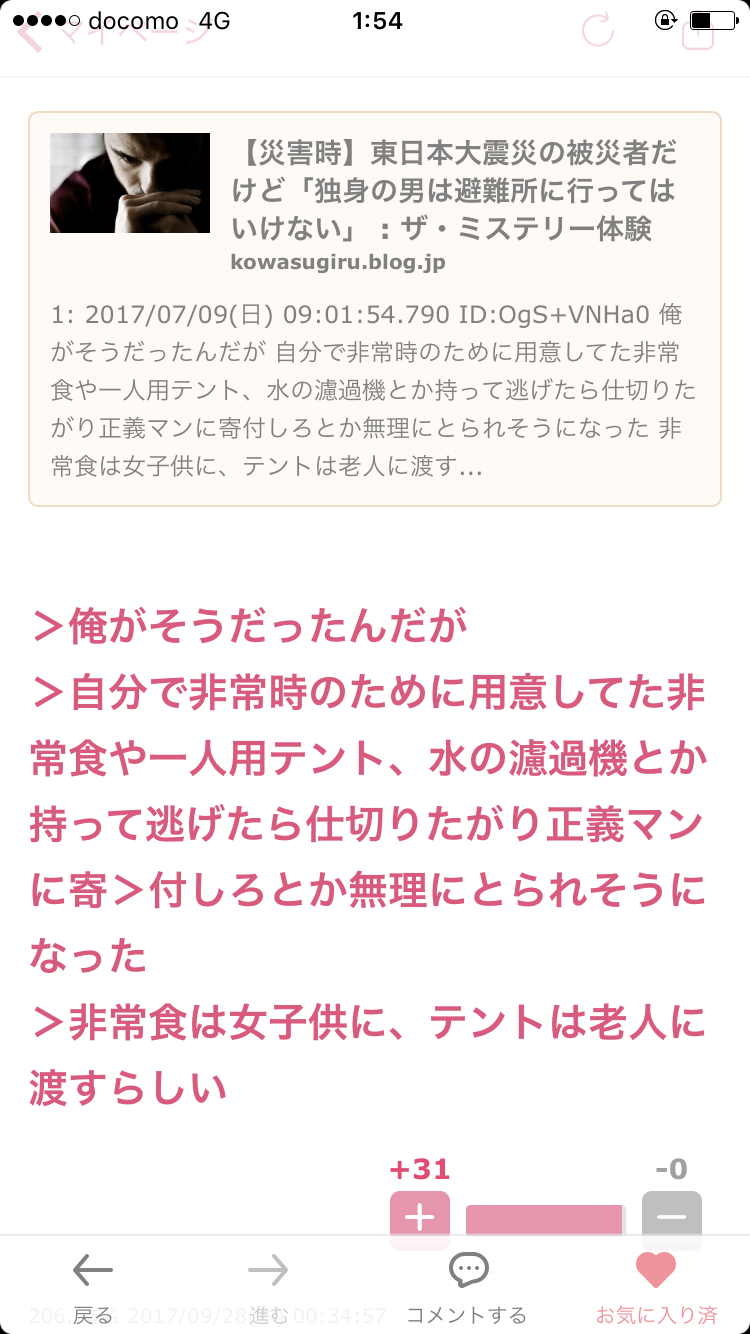 災害備蓄品を語りましょう！