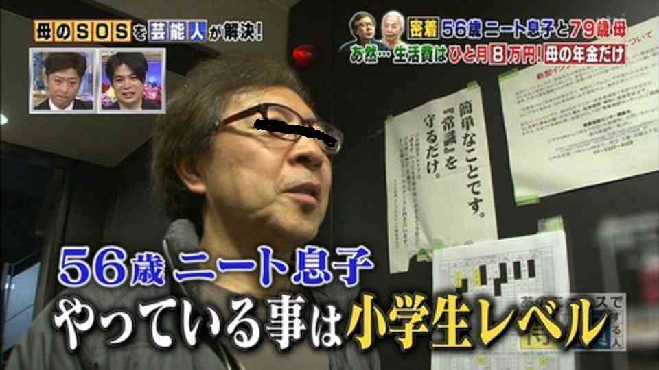 ひきこもる50代…80代親「お金なくなれば餓死かも」