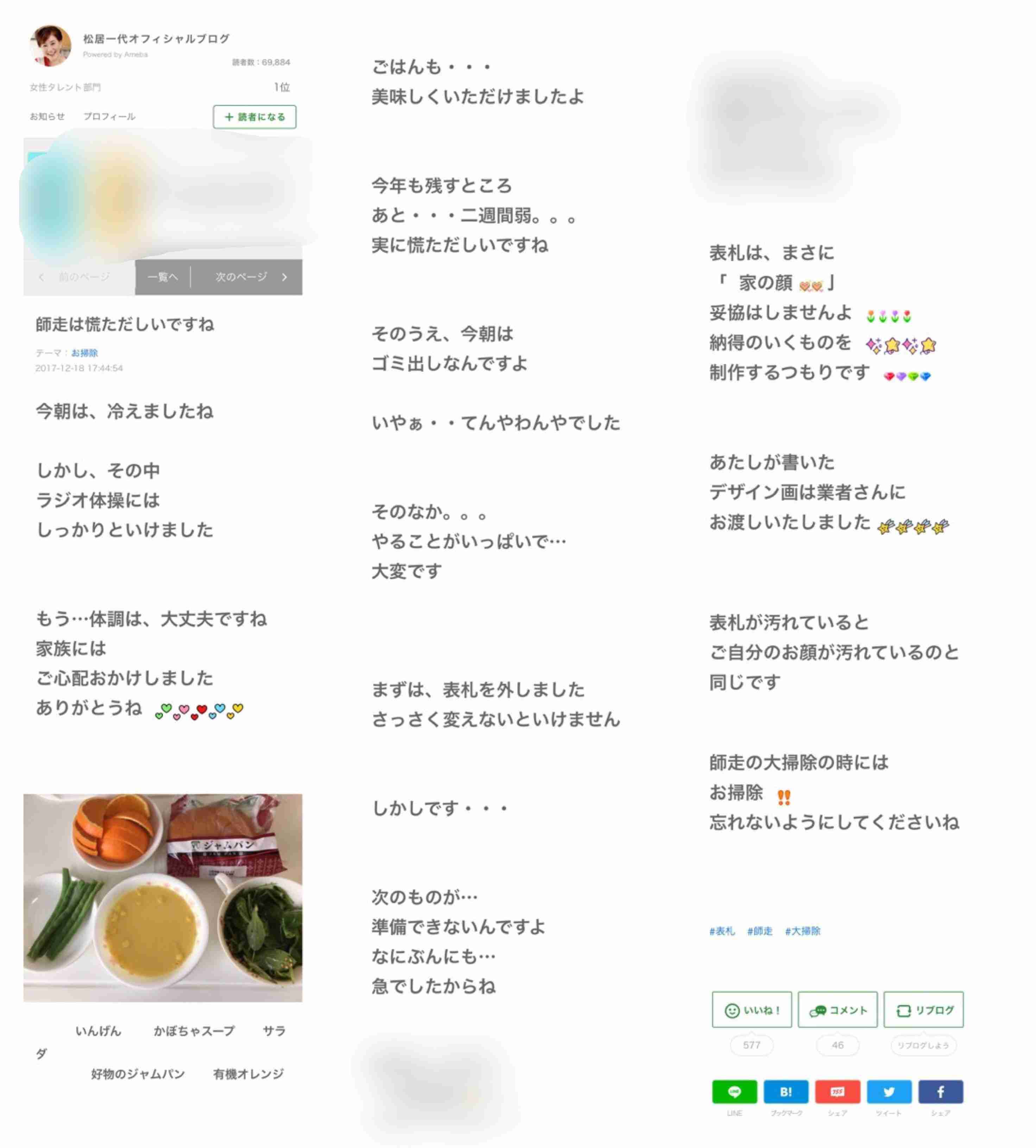松居一代「6日ぶりに固形物が食べられました」6日間で2日間徹夜