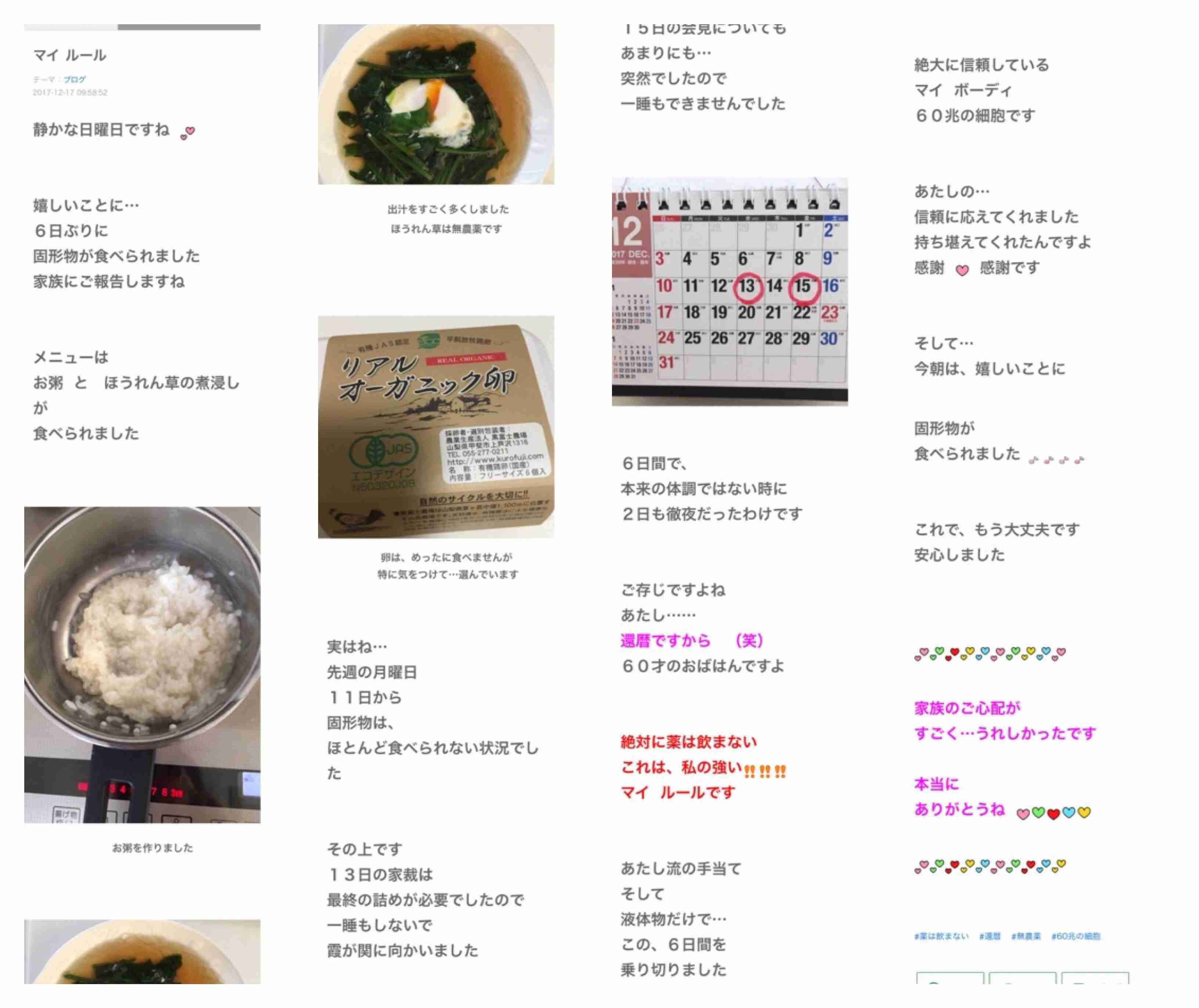松居一代「6日ぶりに固形物が食べられました」6日間で2日間徹夜