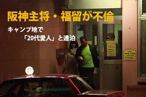 「一般女性と不適切な関係を持った」西武が既婚選手の不倫を発表 コンプライアンス重視でおわび会見