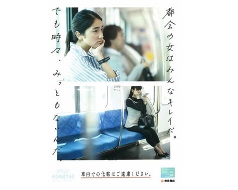 電車の中での化粧