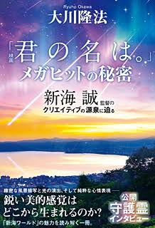大川隆法氏、アクション全開で「アチョー！」　ブルース・リー「霊言本」の衝撃部分