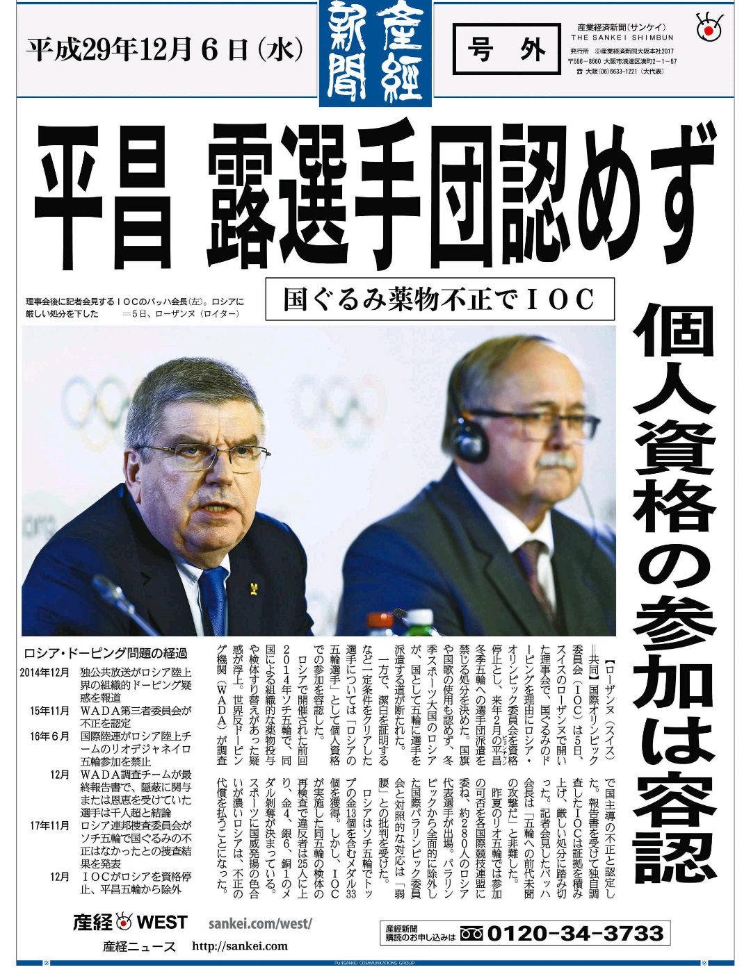 平昌冬季五輪、ロシアに参加禁止処分 個人出場は可能に