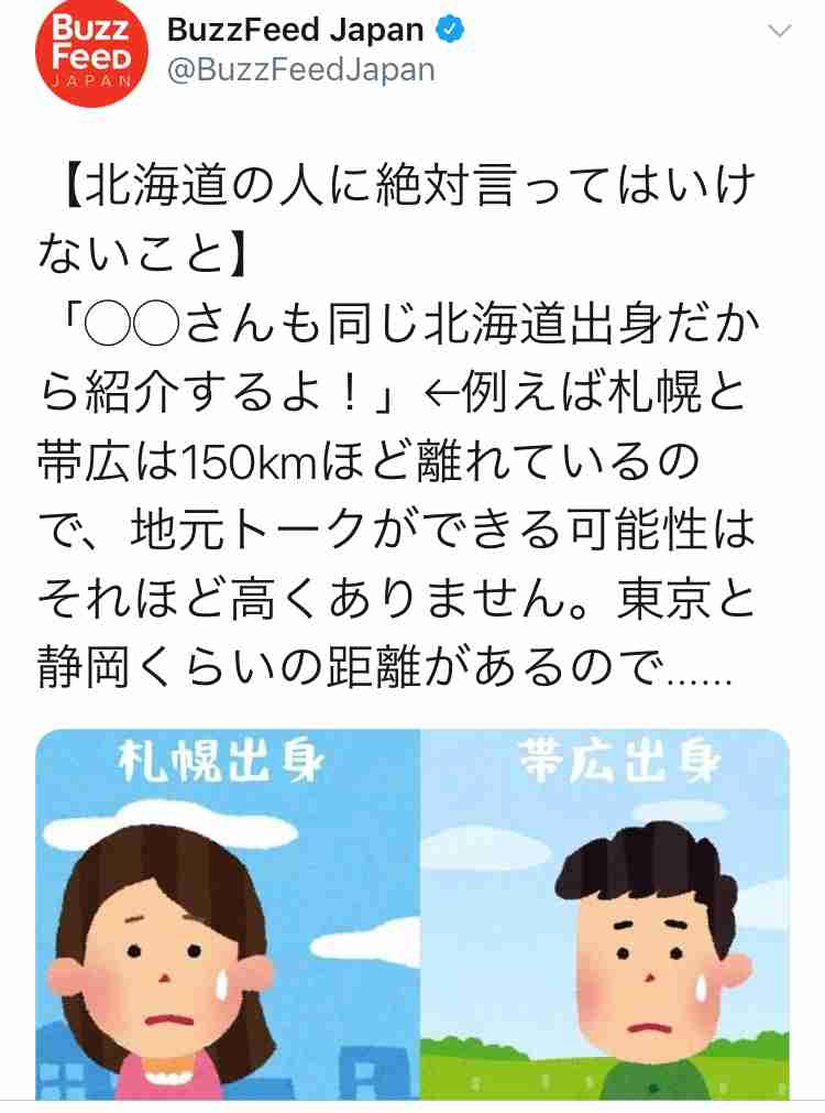 ある有名人の話で100 怒る 本気で北海道民を怒らせる言葉 漫画が その通り ガチです と話題に ガールズちゃんねる Girls Channel