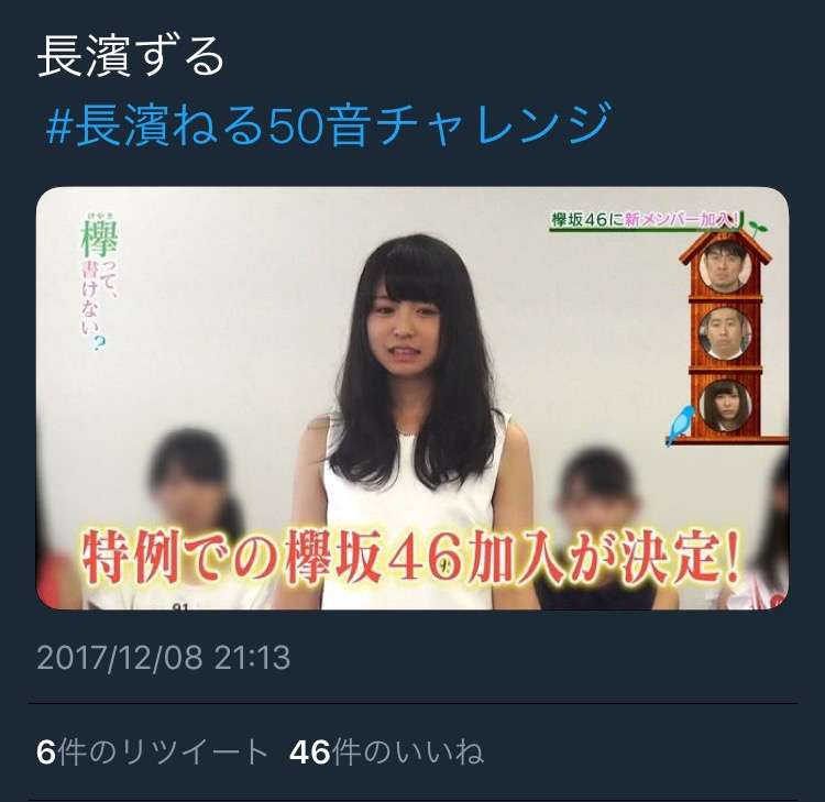 欅坂46・長濱ねる“名前変化”企画に反響 かわいい画像連投でフォロワー1万人増加