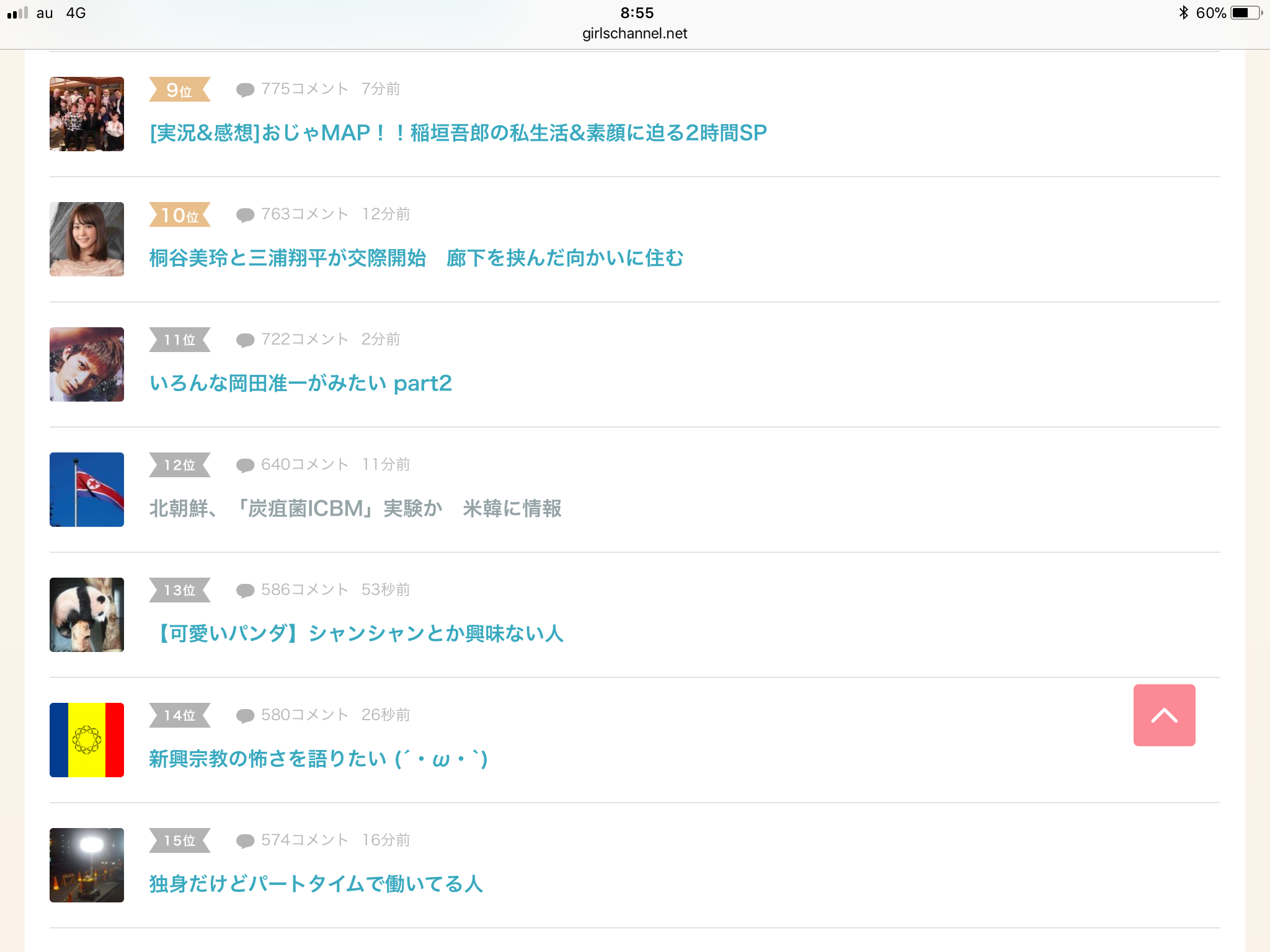 北朝鮮、「炭疽菌ICBM」実験か　米韓に情報