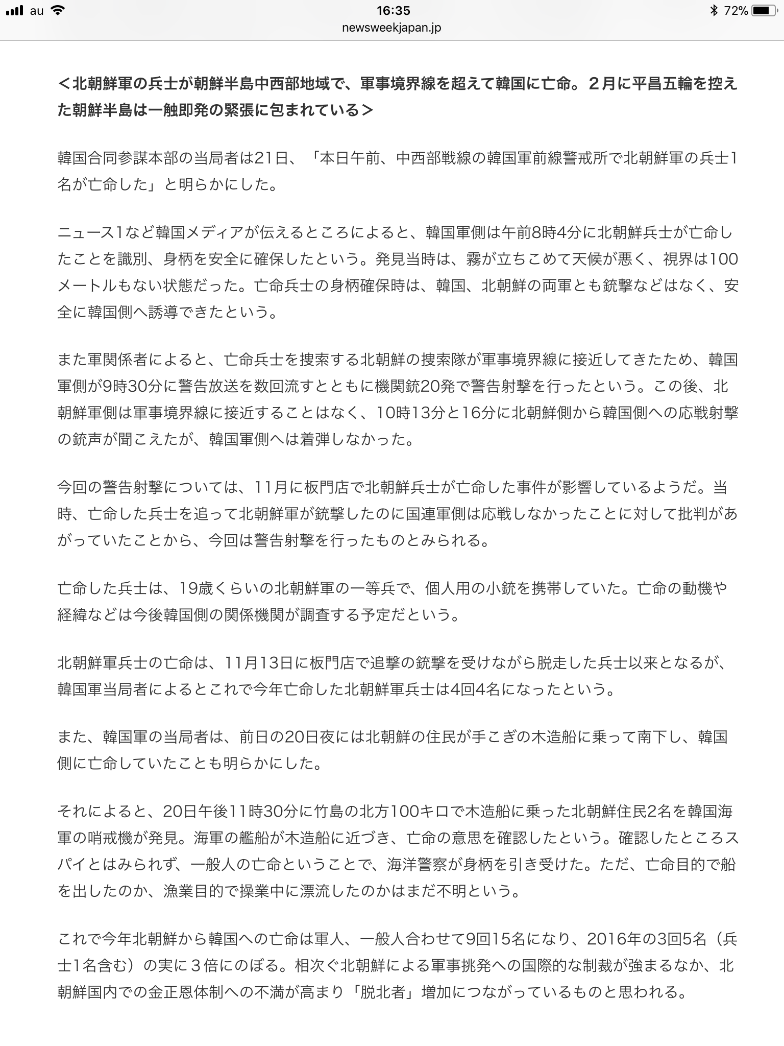 北朝鮮、「炭疽菌ICBM」実験か　米韓に情報