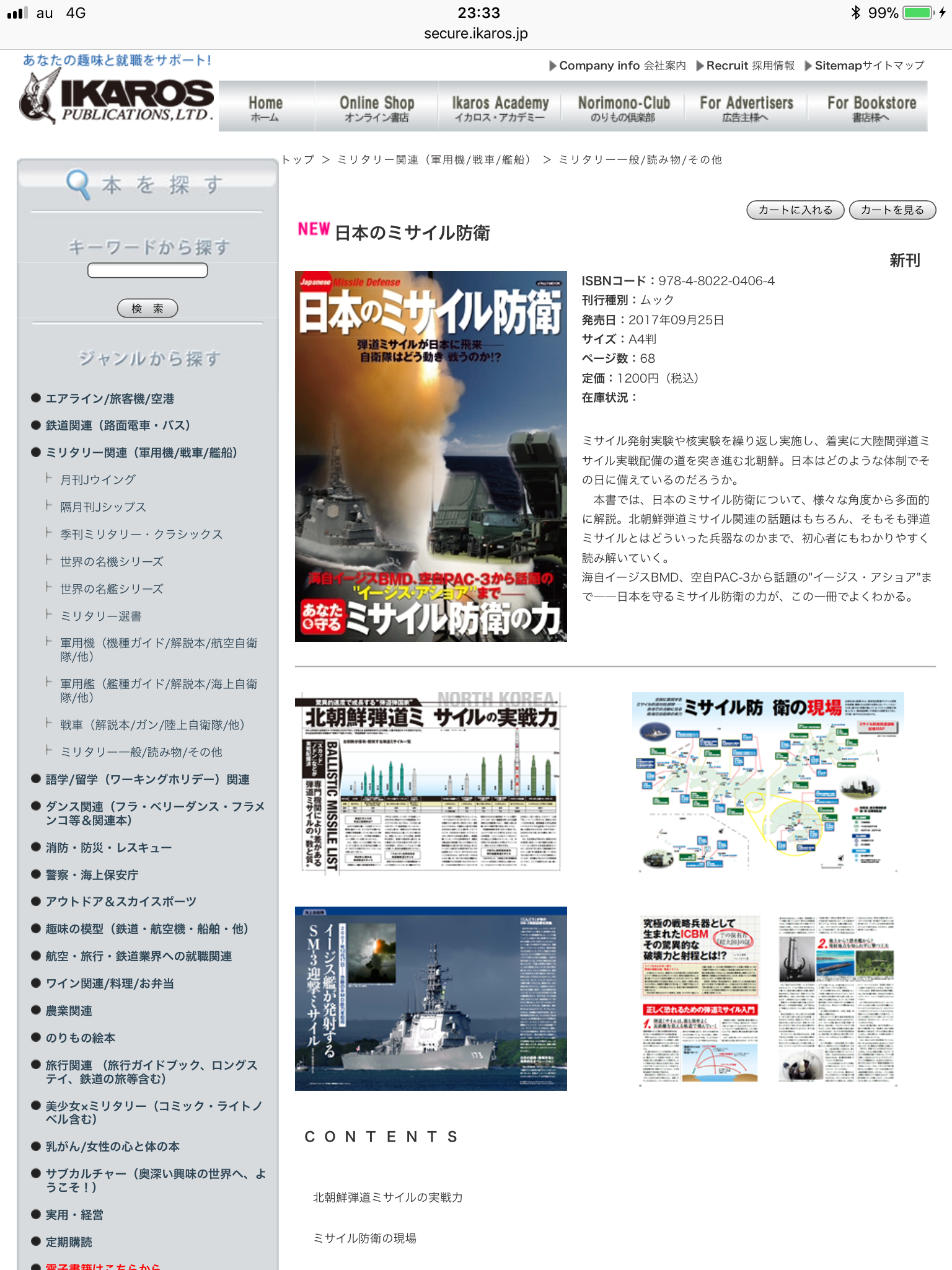 北朝鮮、「炭疽菌ICBM」実験か　米韓に情報