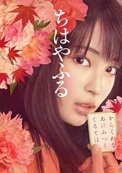 ちはやふる:「BE・LOVE」で連載10周年特集 青山剛昌、荒川弘、荒木飛呂彦、高橋留美子のイラストも
