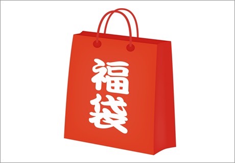 買ってよかった福袋、ダメだった福袋